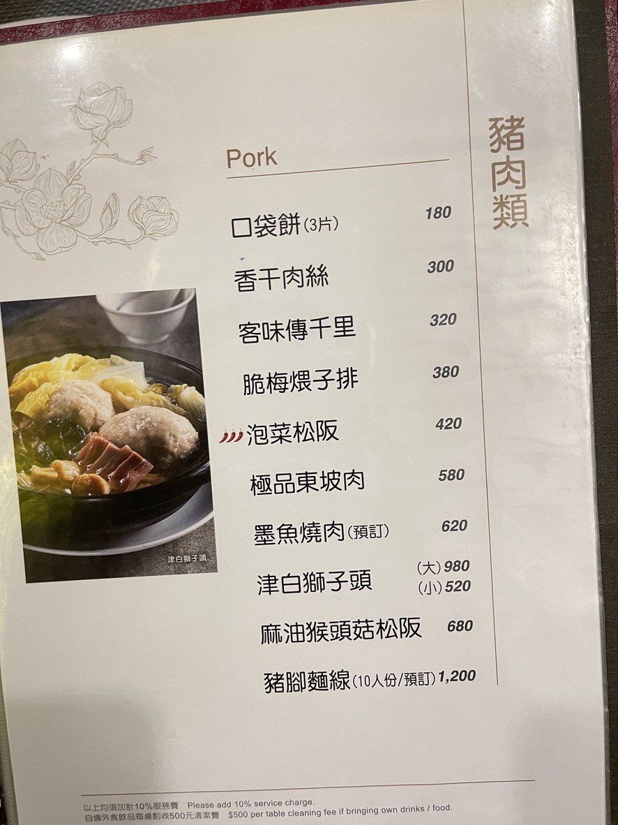 Niǎo yǐ huā xiāng menu 1