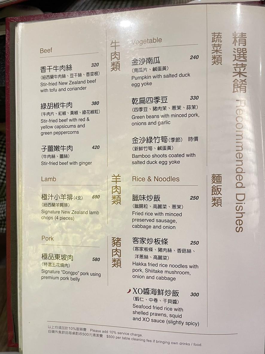 Niǎo yǐ huā xiāng menu 2
