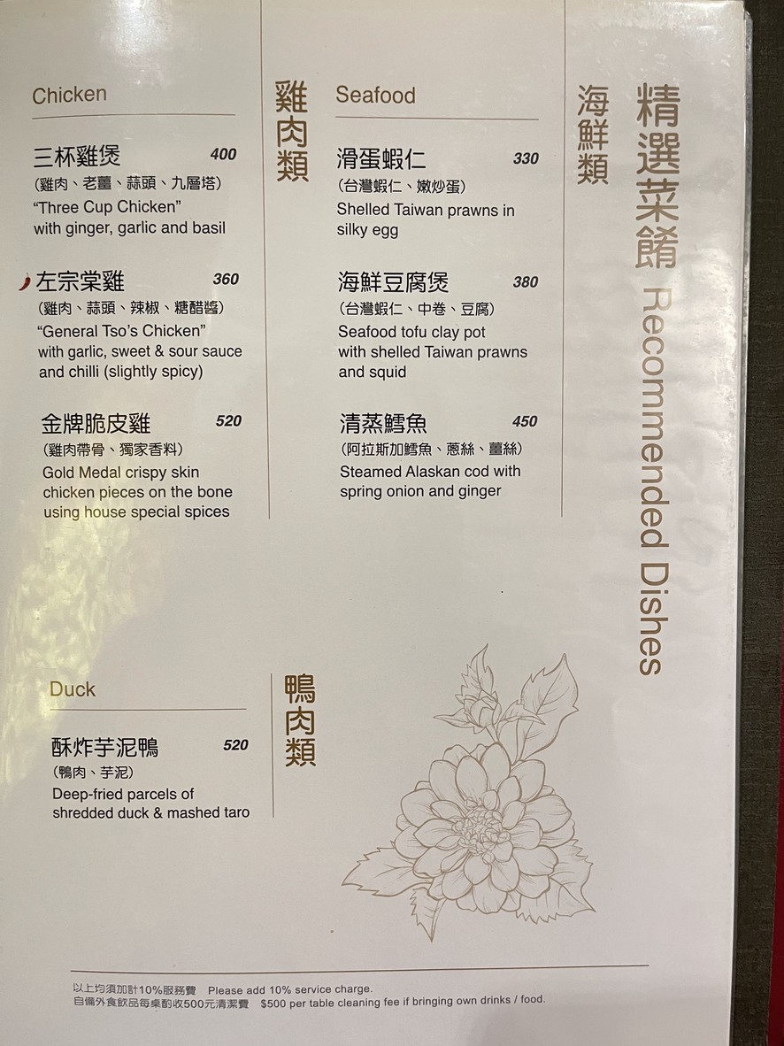 Niǎo yǐ huā xiāng menu 3