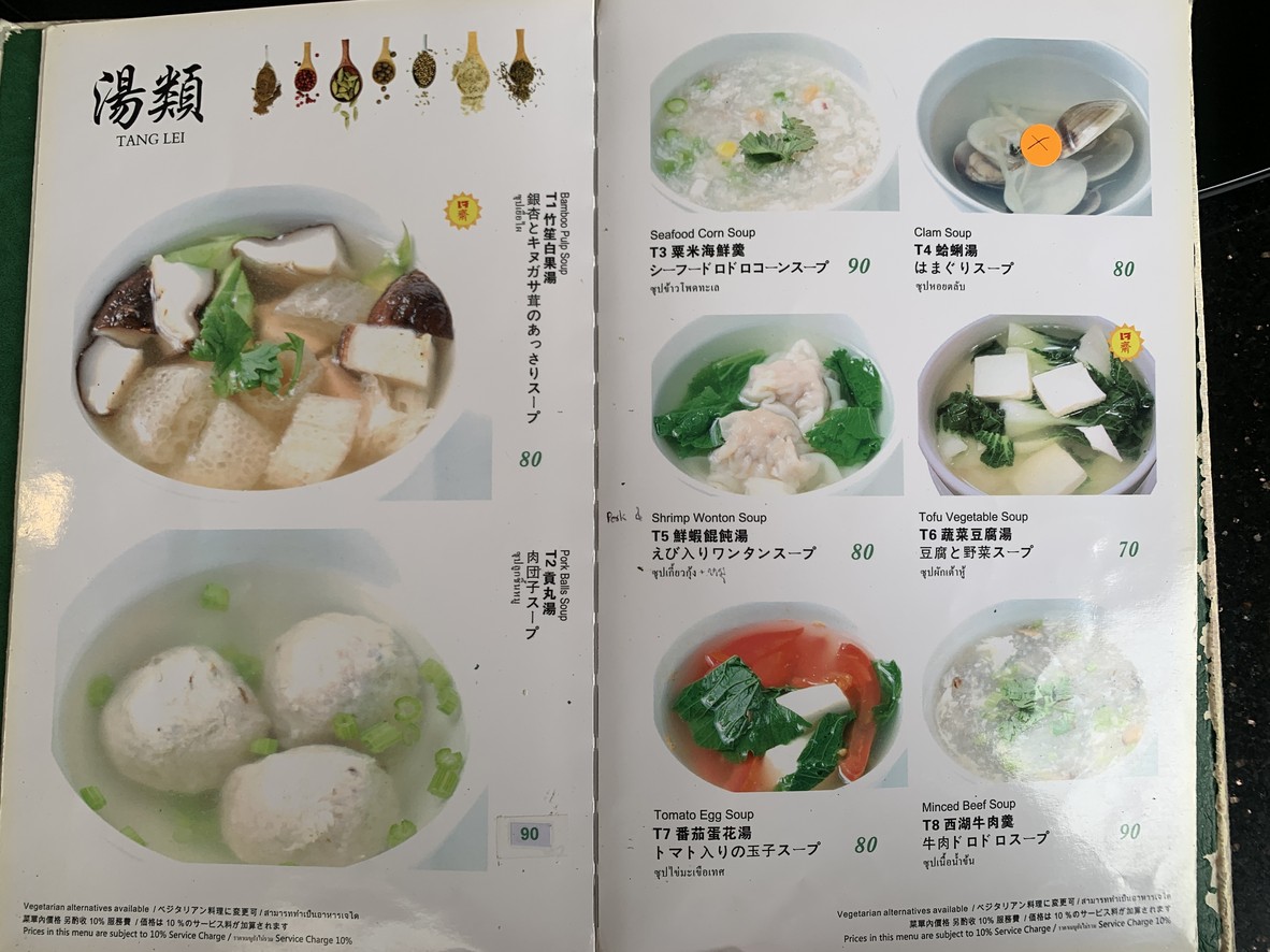 Chá mǐ menu 1