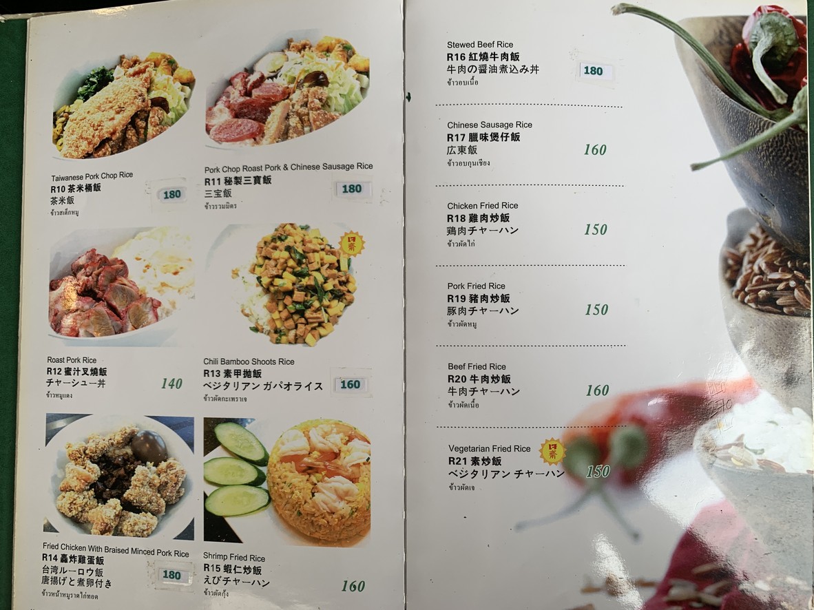 Chá mǐ menu 3