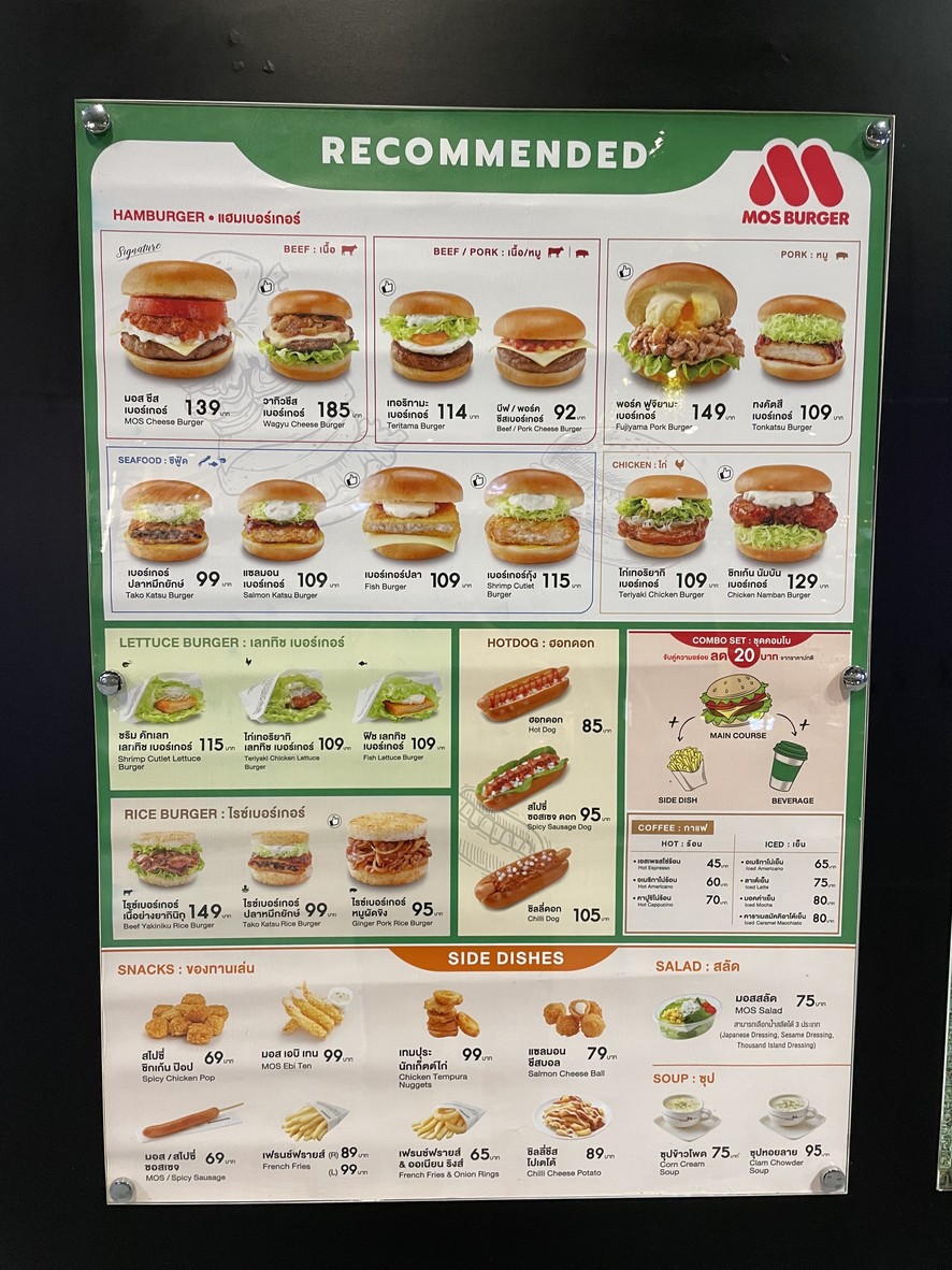 มอส เบอร์เกอร์ menu 1