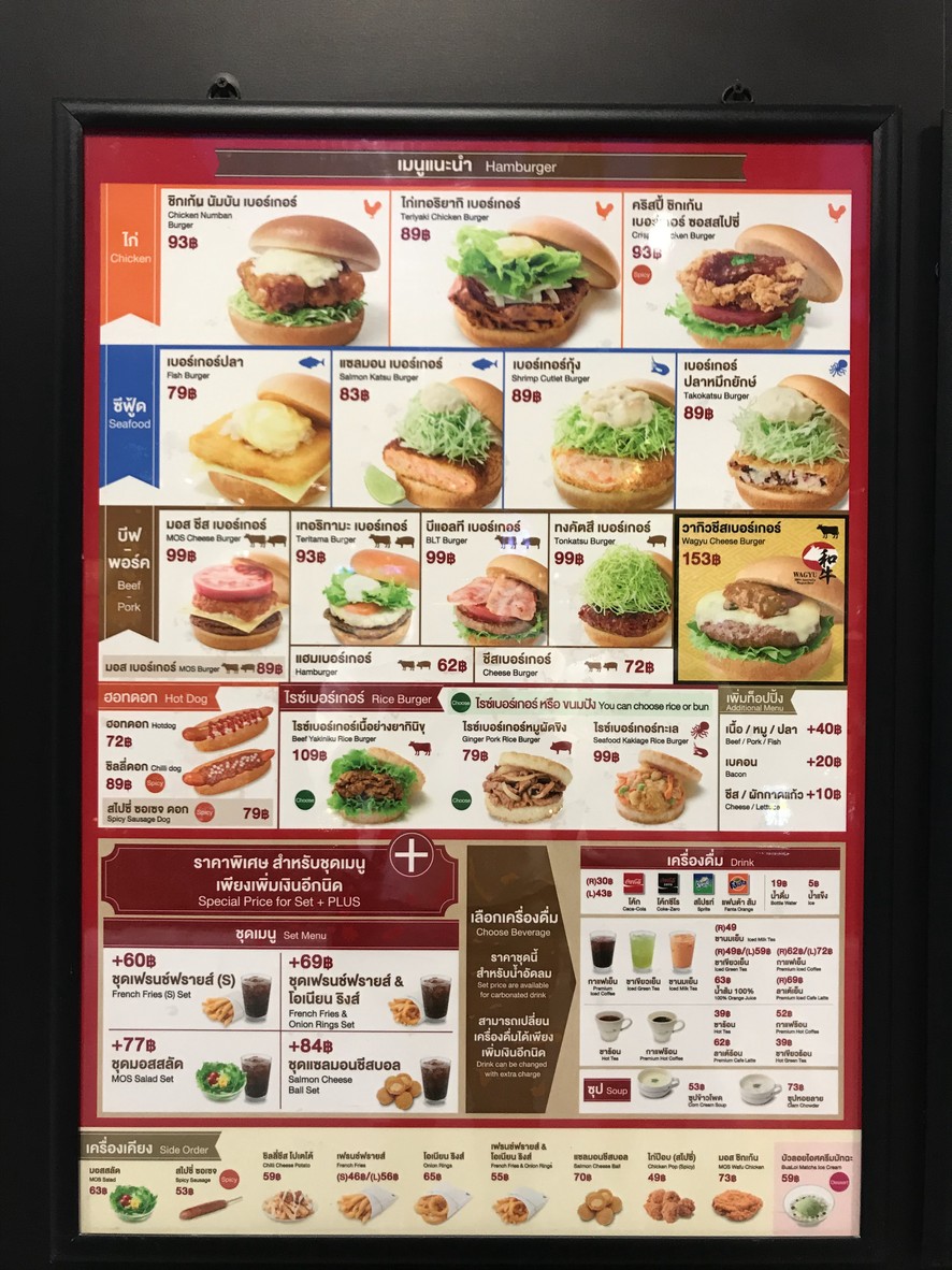 มอส เบอร์เกอร์ menu 2