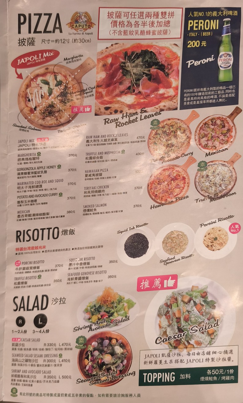 JAPOLI義大利餐酒館 (新生店) menu 1