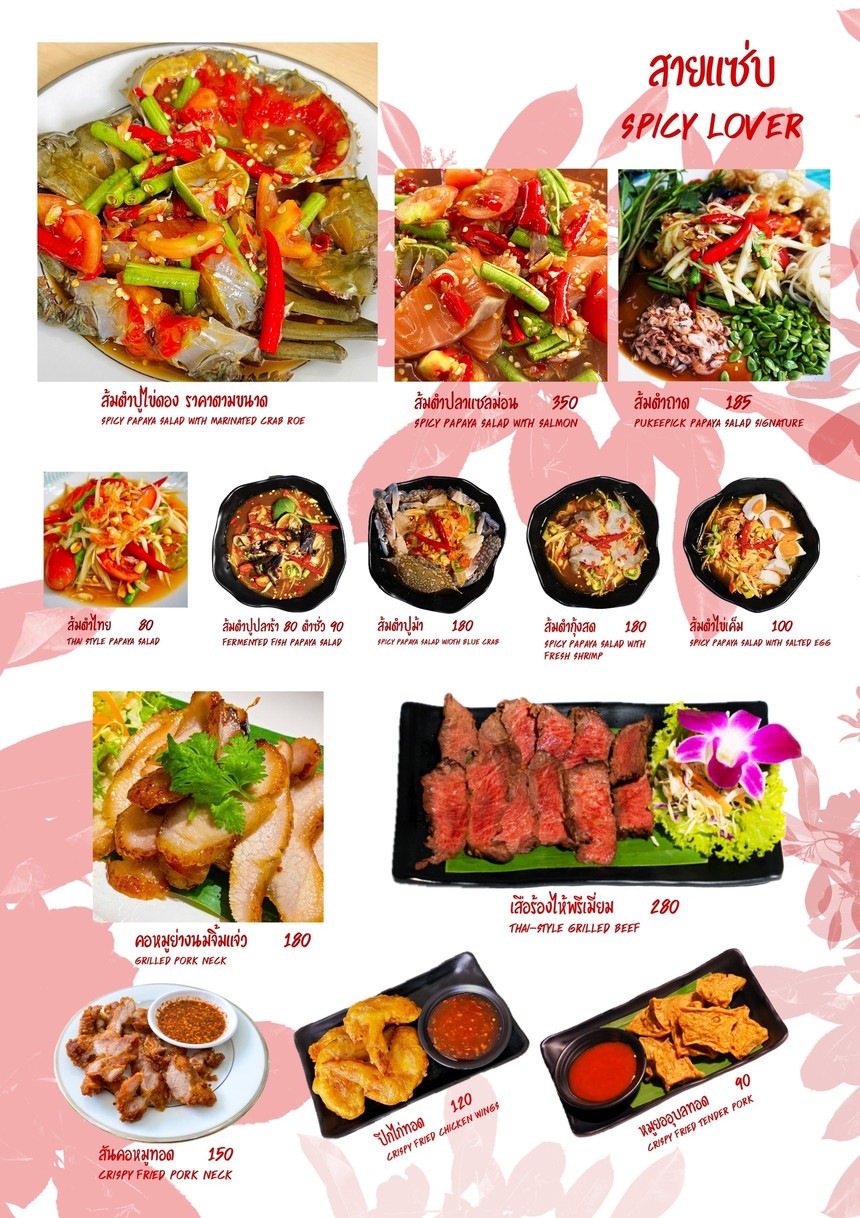 ร้าน ปูขี่พริก ( PUKEEPICK Seafoods restaurant ) menu 1