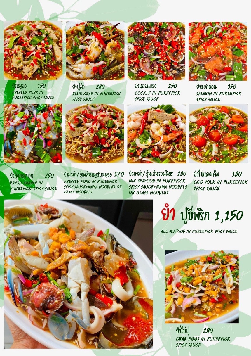 ร้าน ปูขี่พริก ( PUKEEPICK Seafoods restaurant ) menu 2