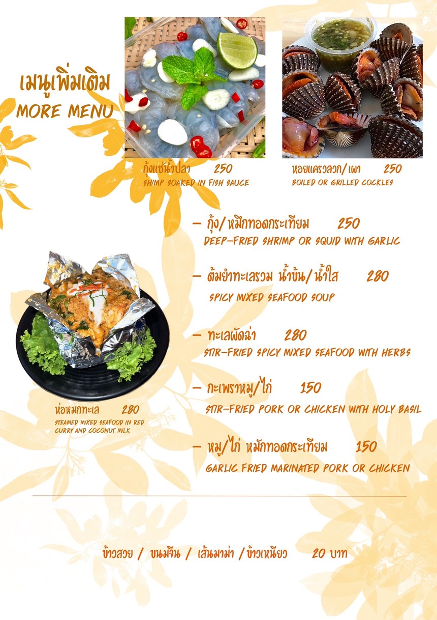 ร้าน ปูขี่พริก ( PUKEEPICK Seafoods restaurant ) menu 8