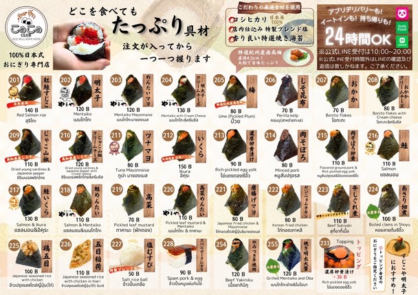 日式饭团 Kome Kome