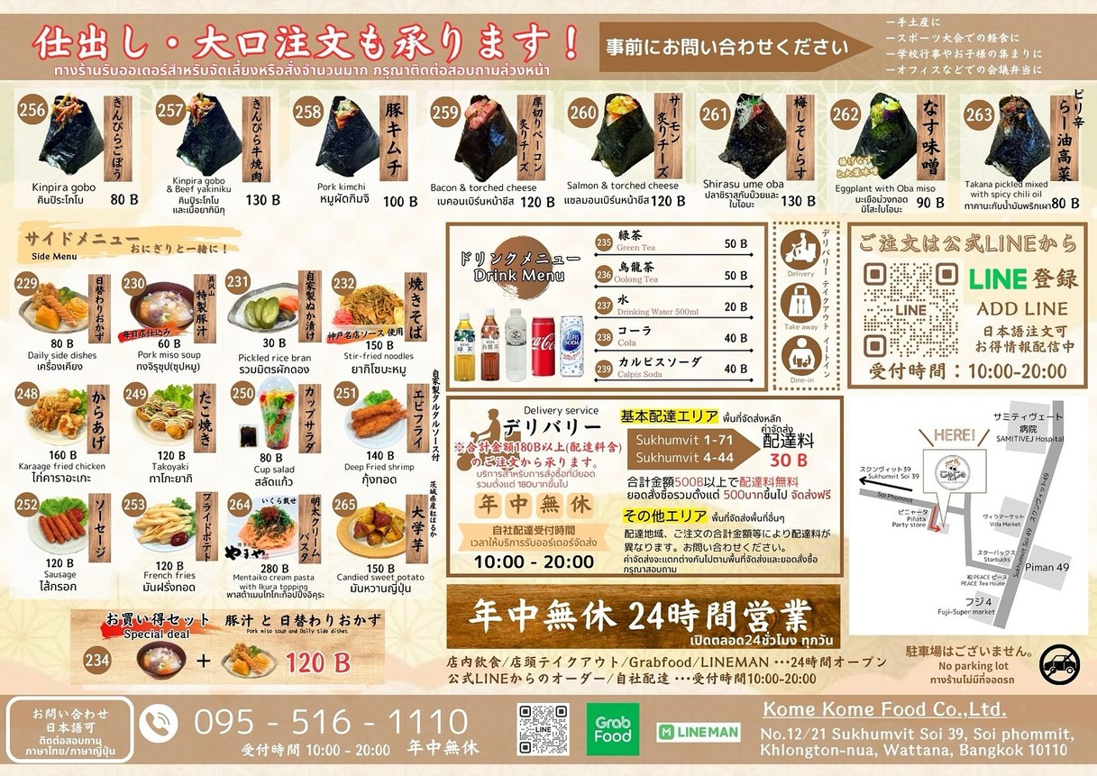 日式饭团 Kome Kome menu 2