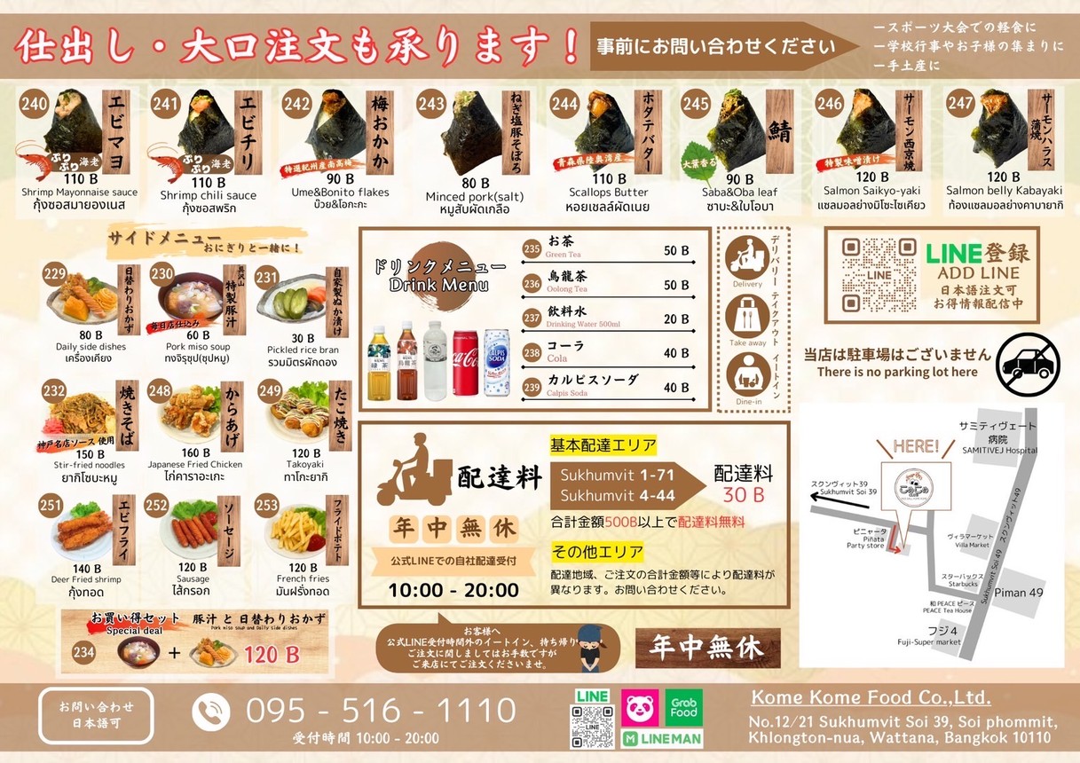 日式饭团 Kome Kome menu 3