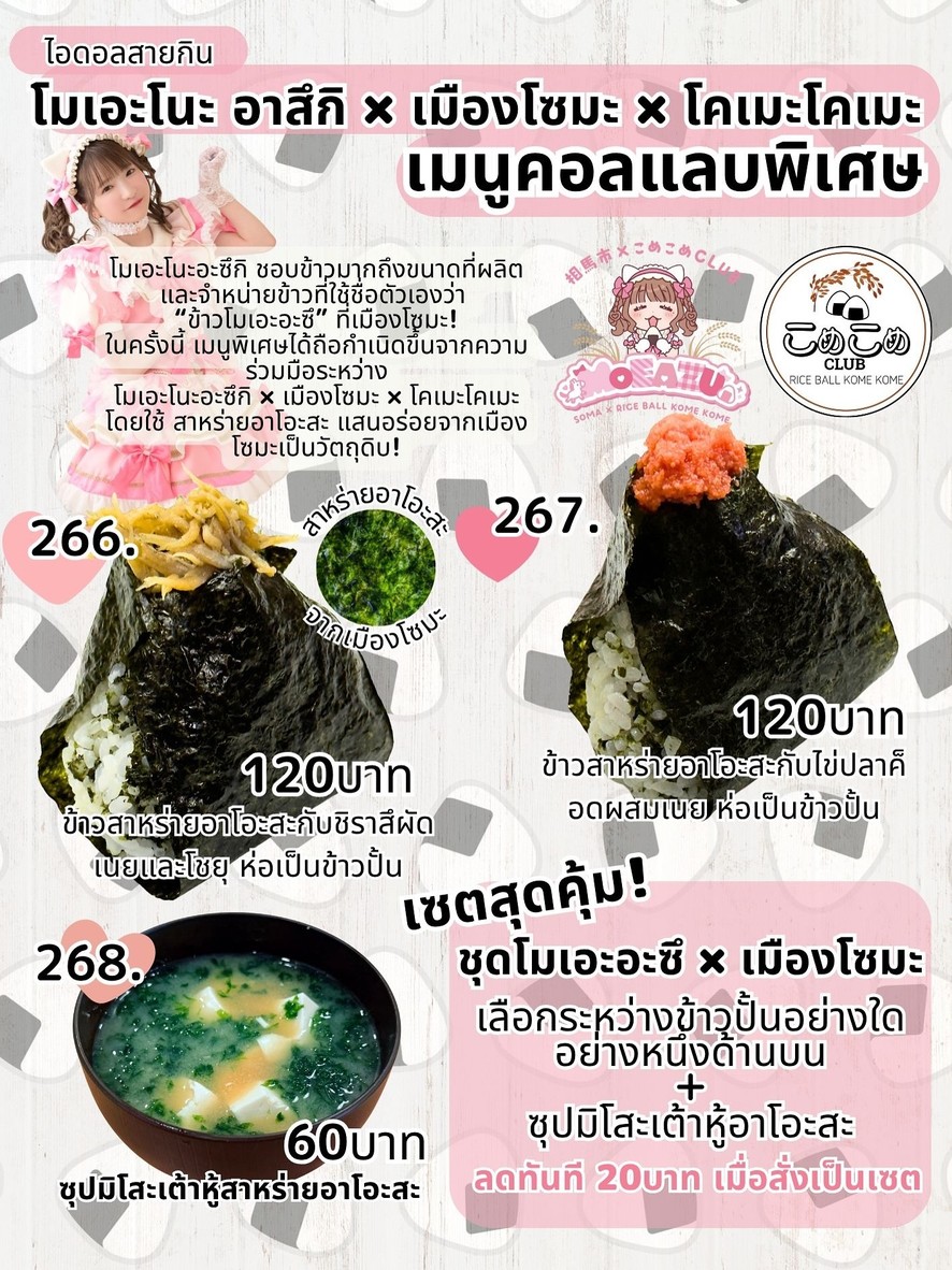 日式饭团 Kome Kome menu 4