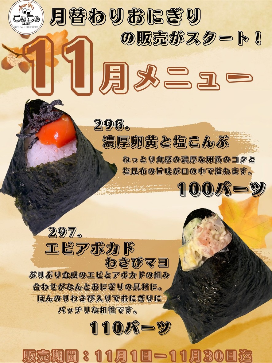 日式饭团 Kome Kome menu 5