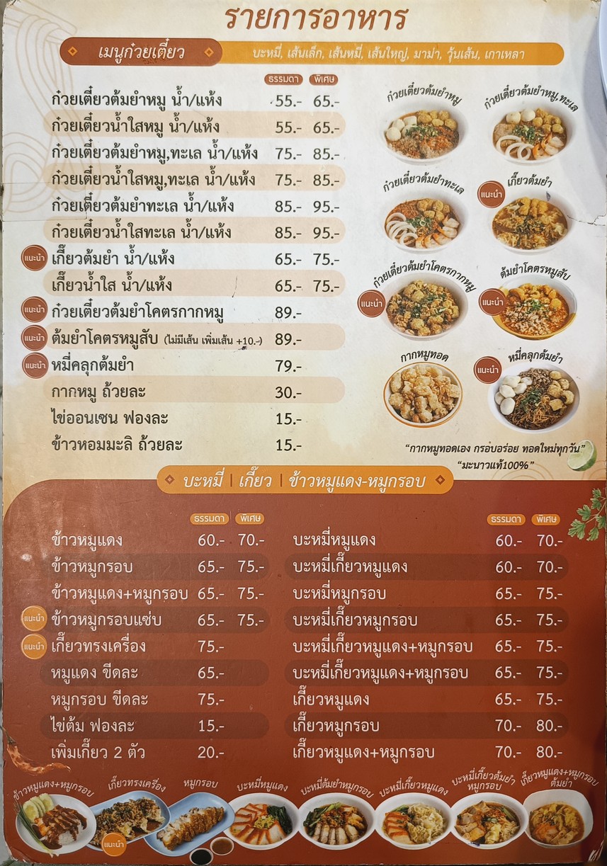 Guay Tiao Tom Yum Kak Moo Suat Boran (Ram 24) menu 1