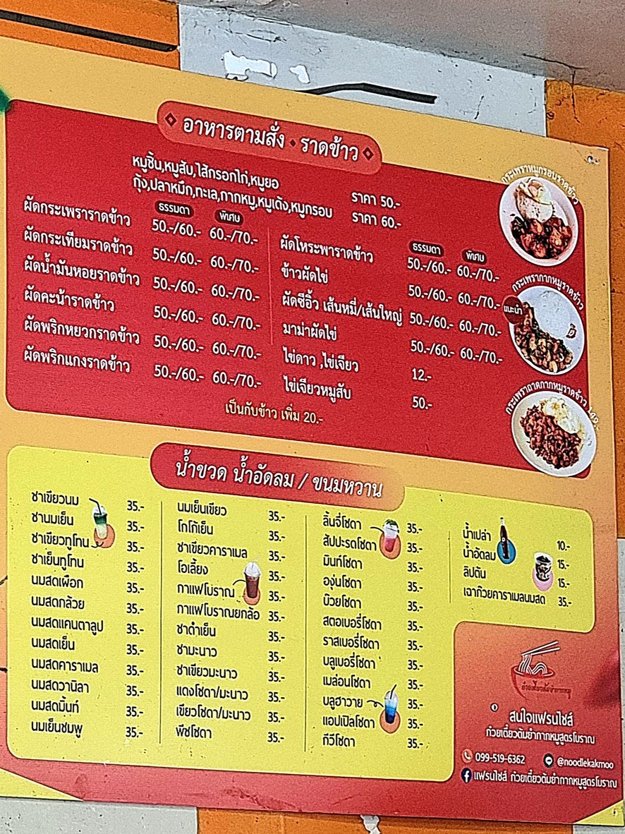 Guay Tiao Tom Yum Kak Moo Suat Boran (Ram 24) menu 2