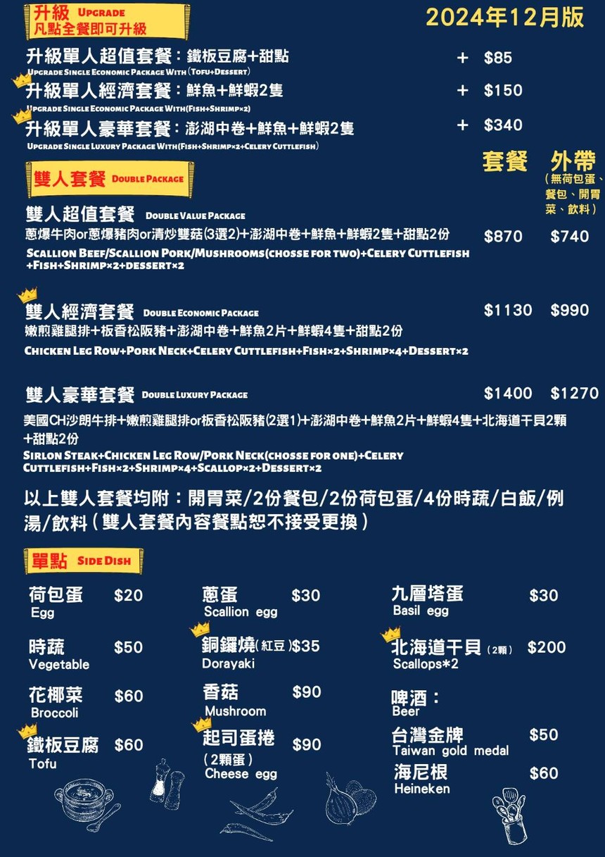 Eason Yì Shēng Tiě Bǎn Shāo menu 2