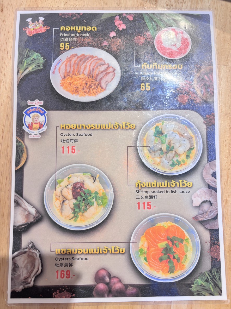 科特扬暹罗 menu 1