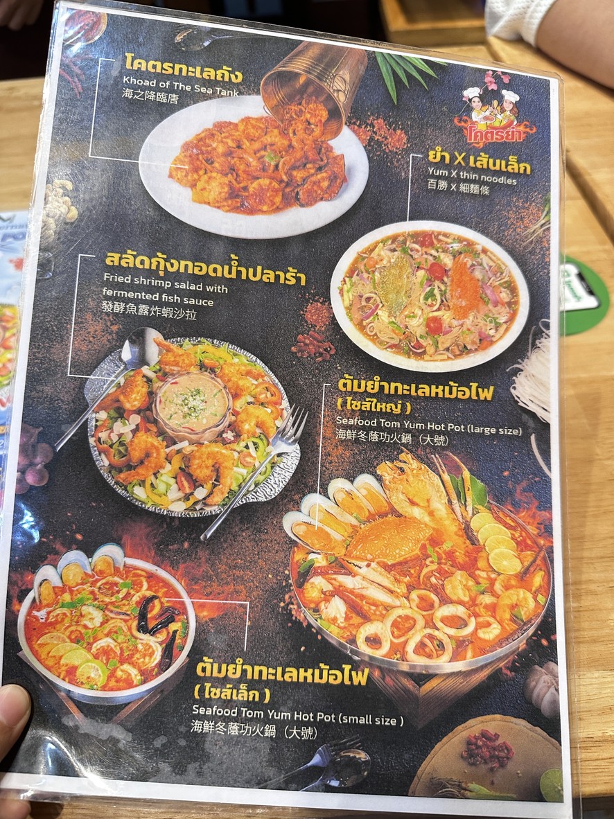科特扬暹罗 menu 3