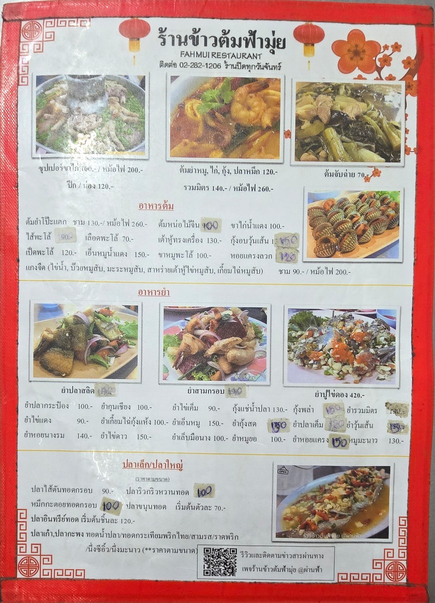 Shān Chī Fān Mù Yì menu 1