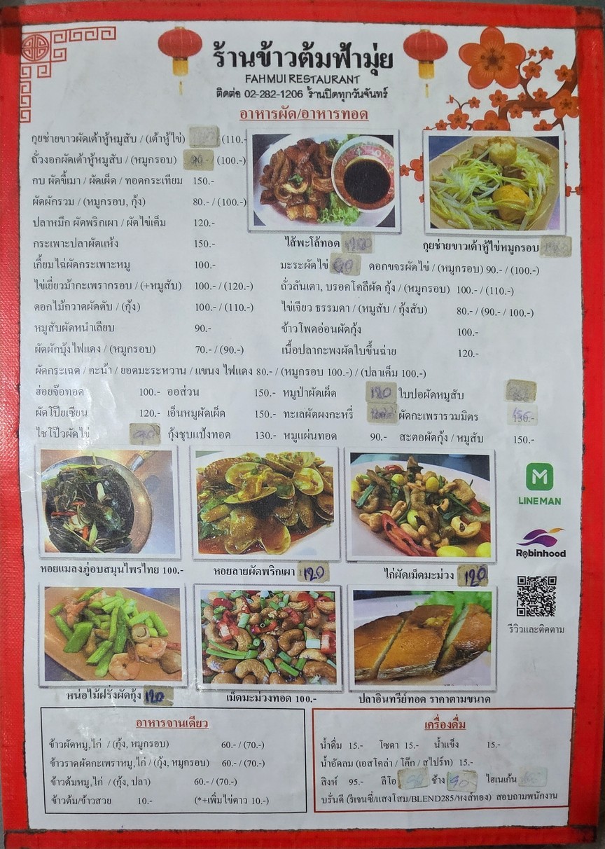 Shān Chī Fān Mù Yì menu 2