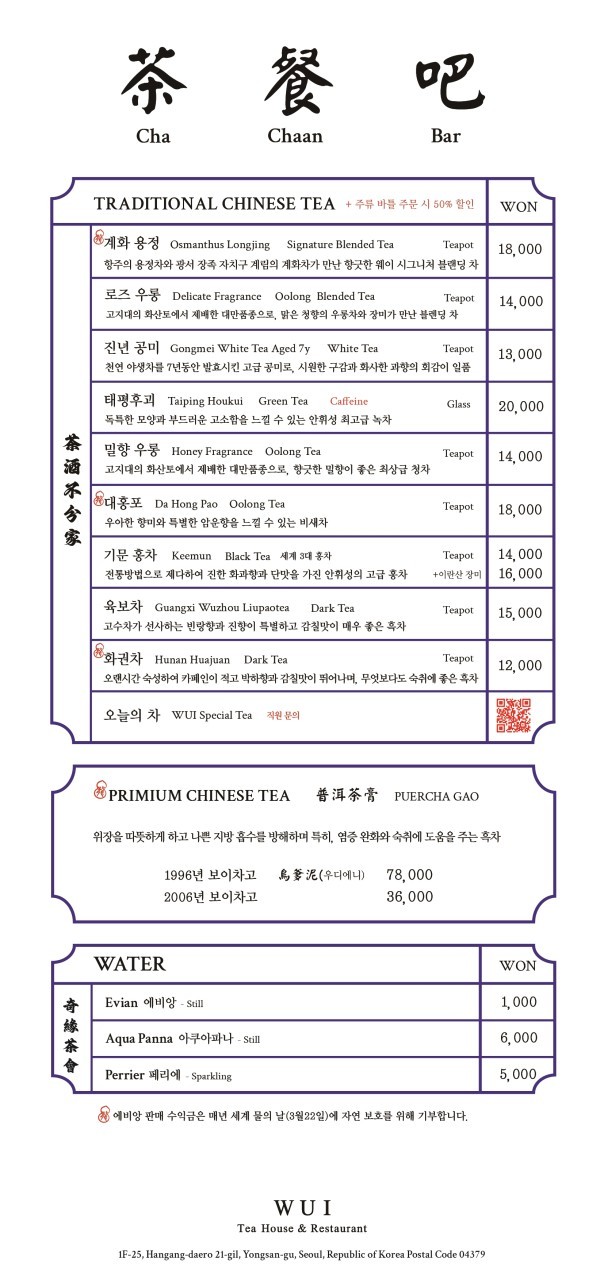 WUI Tea House & Restaurant menu 2