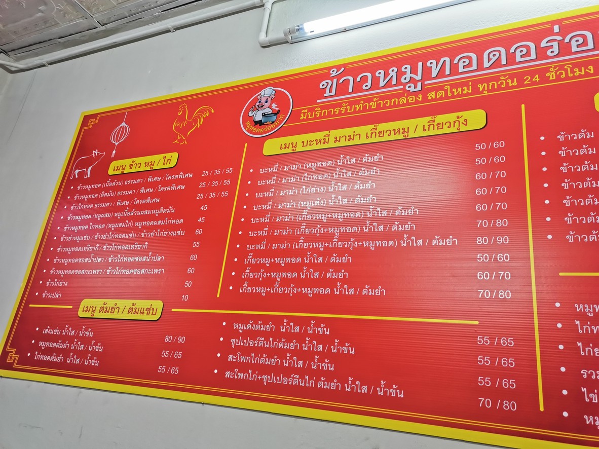 Khao Moo Tod Aroi Mak, Bang Pho Branch menu 1
