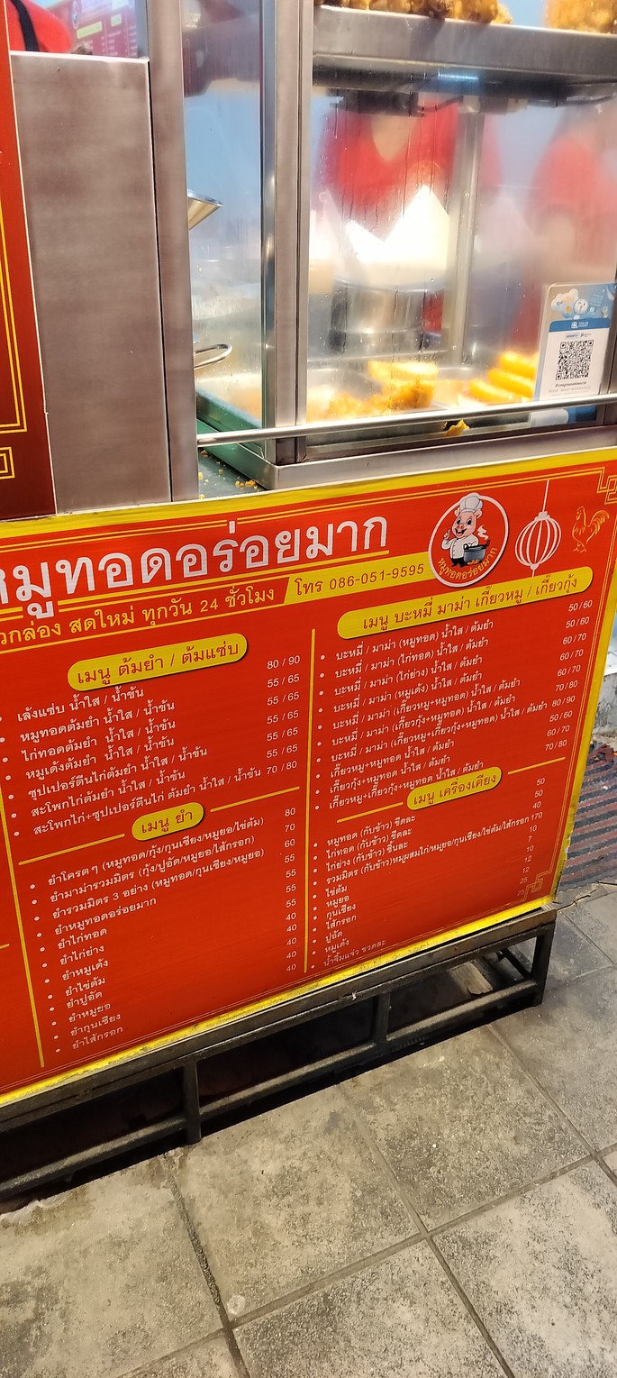 Khao Moo Tod Aroi Mak, Bang Pho Branch menu 2