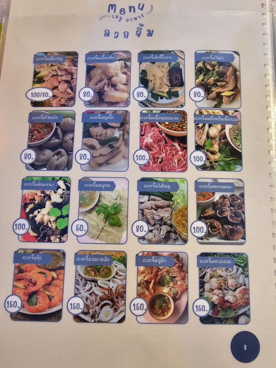 ร้านลาบยายสำ menu 1