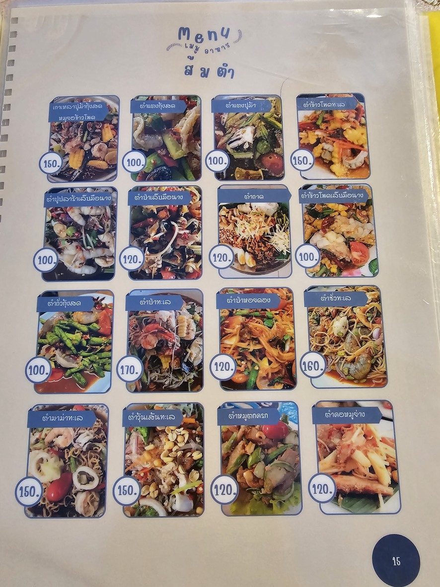 ร้านลาบยายสำ menu 3