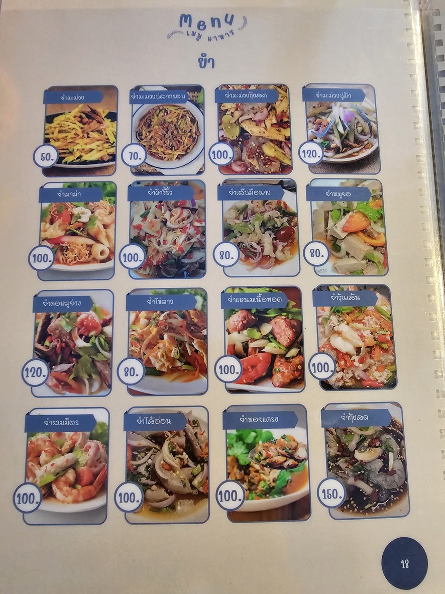 ร้านลาบยายสำ menu 4
