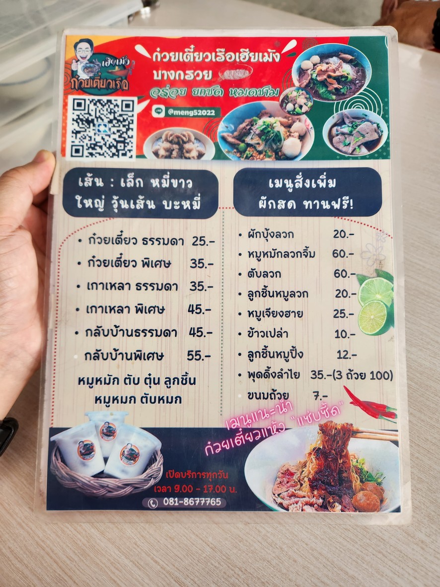 Gǔwèi tiáo chuán xiā měng bāng kuí menu 1