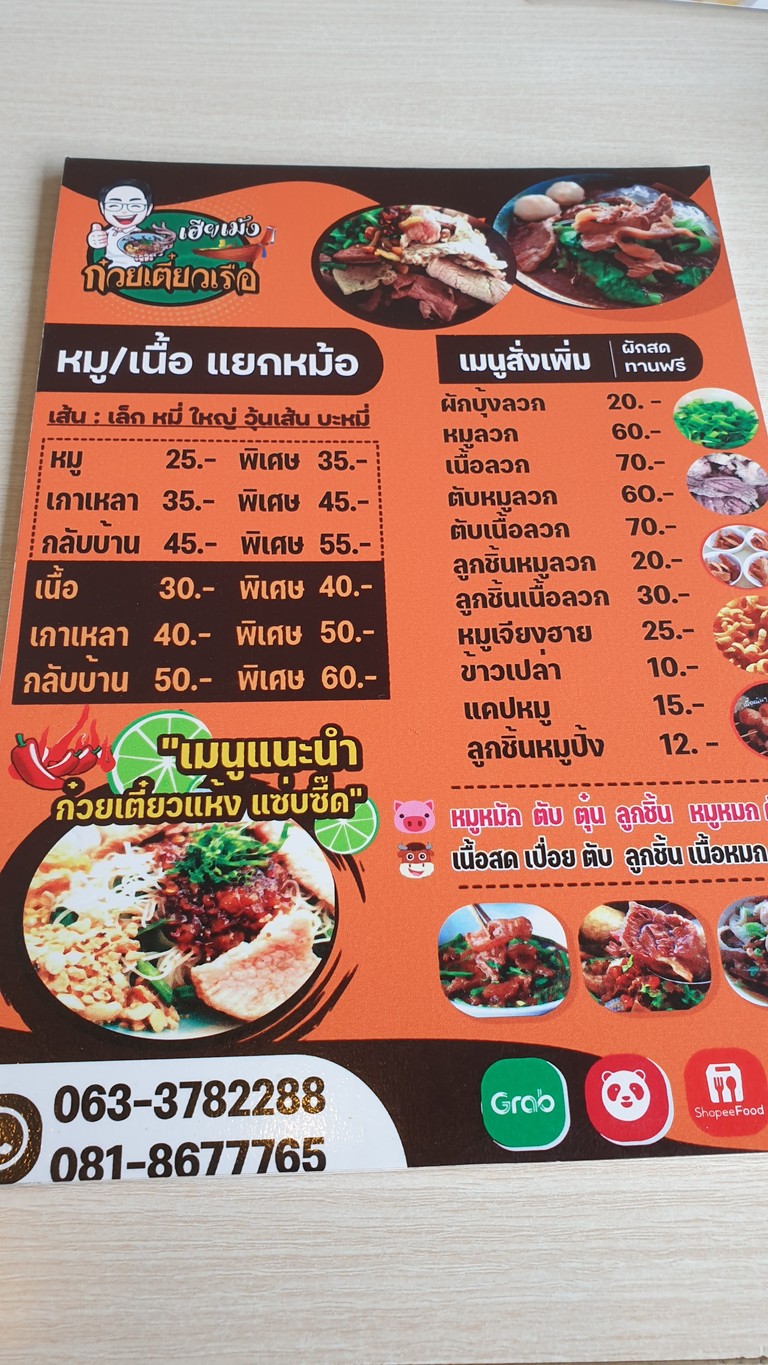 Gǔwèi tiáo chuán xiā měng bāng kuí menu 2