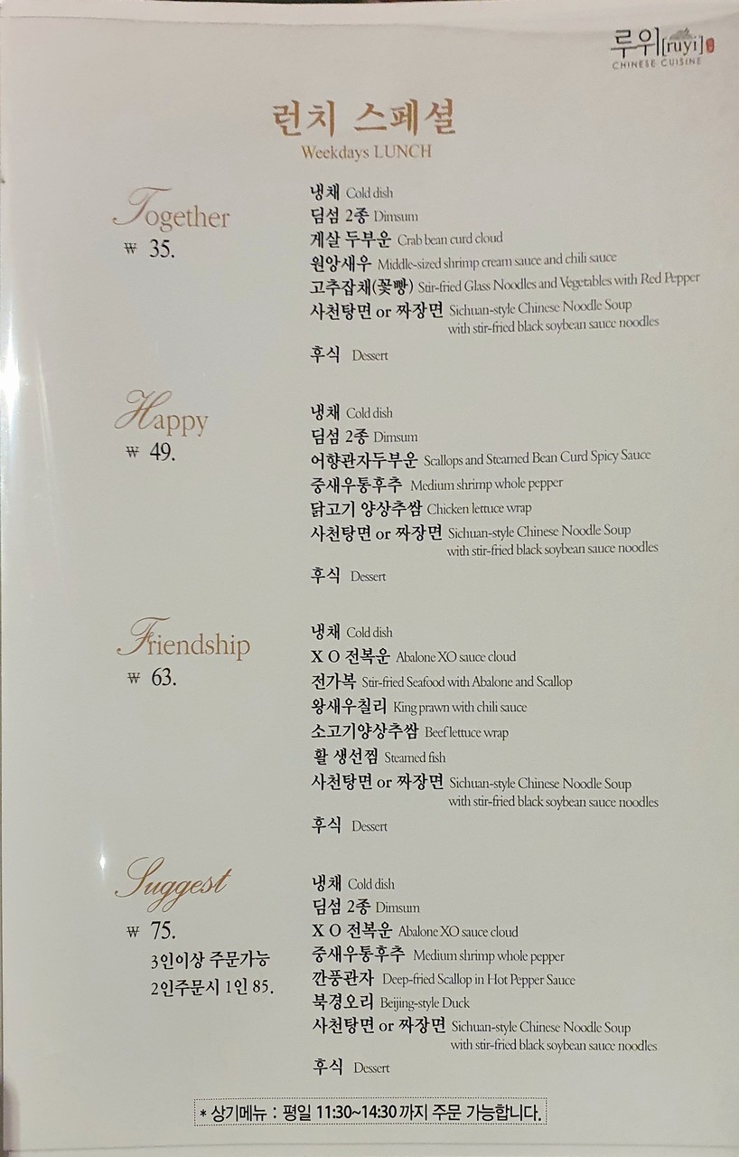 Ruwi menu 2