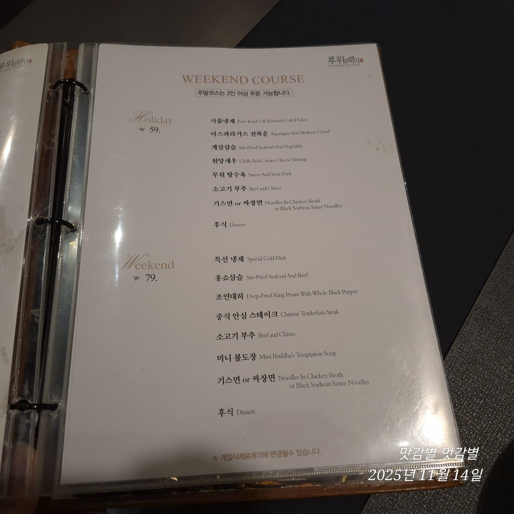 Ruwi menu 3