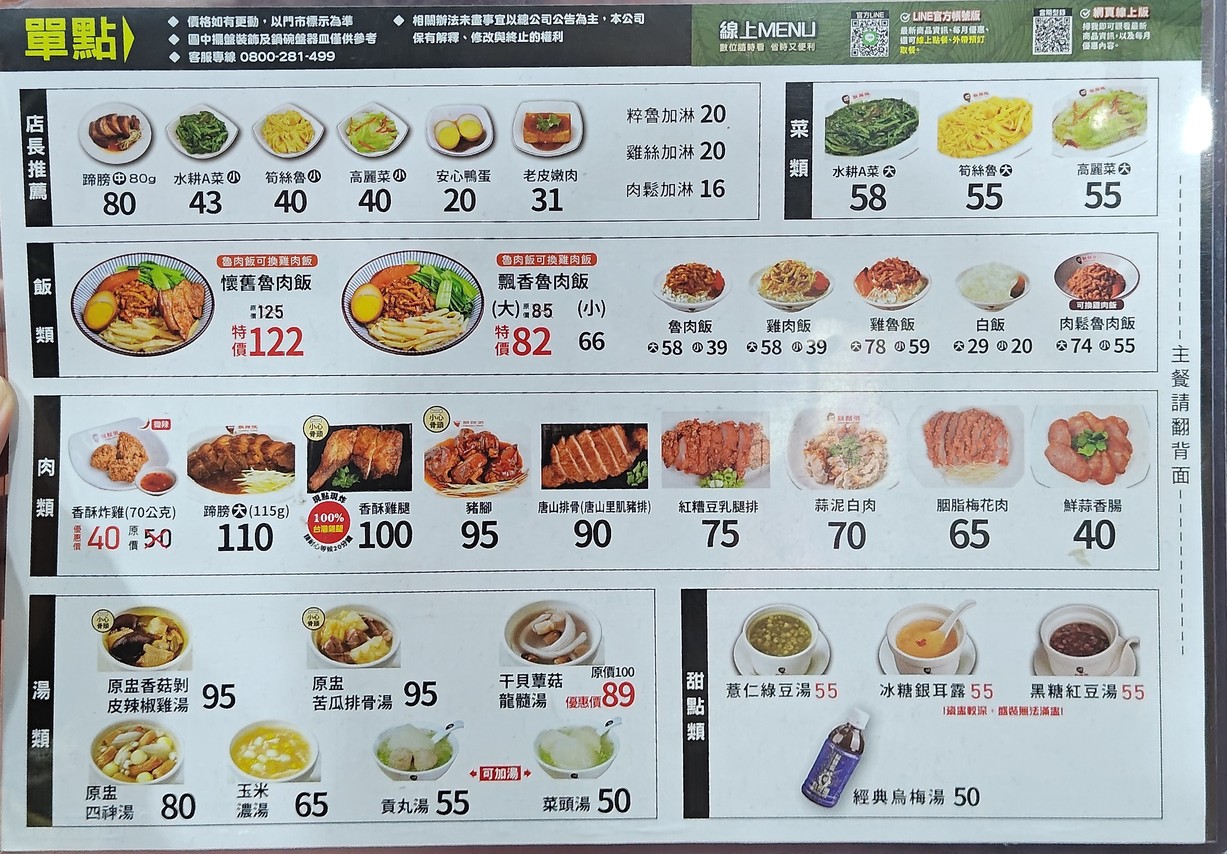 Húxū zhāng lǔ ròu fàn (Táiběi dōng mén diàn) menu 1