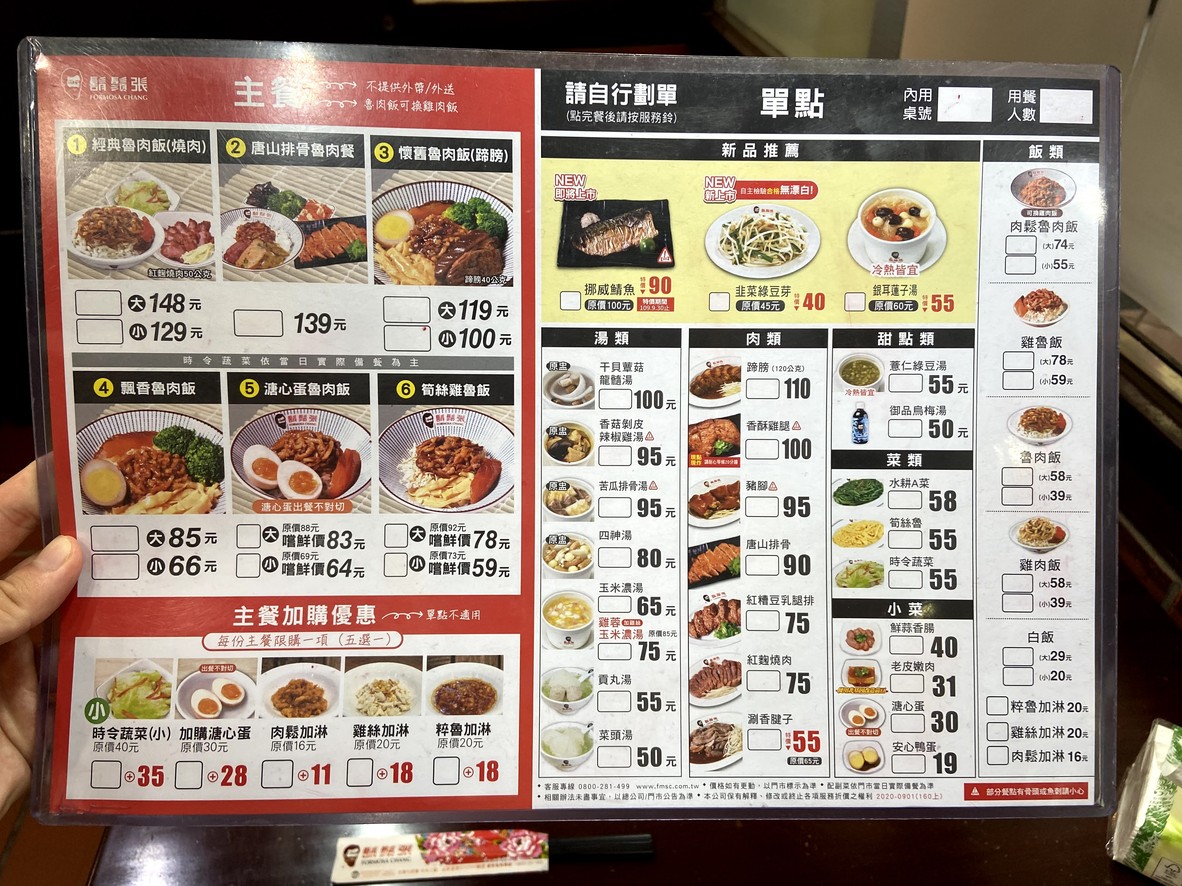 Húxū zhāng lǔ ròu fàn (Táiběi dōng mén diàn) menu 2