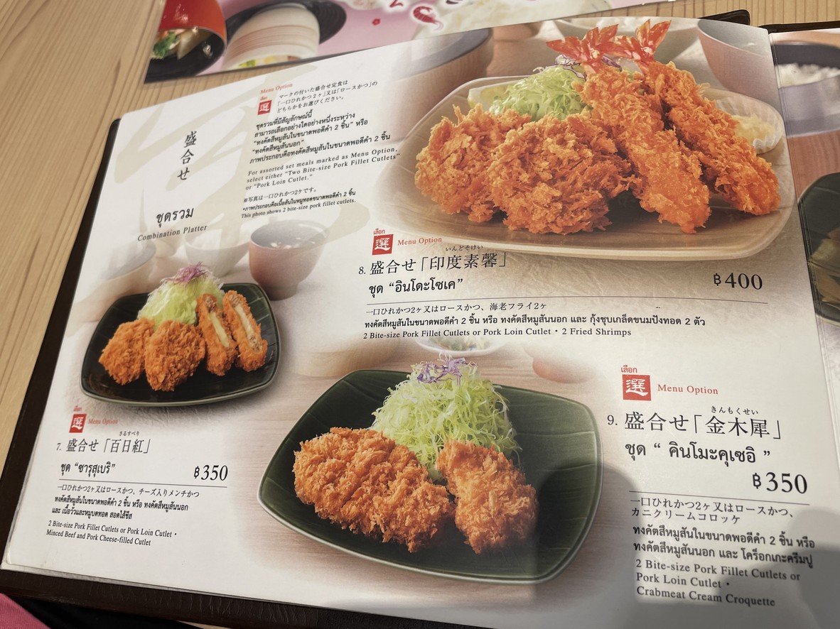 Tonkatsu Wako (One Bangkok) menu 2
