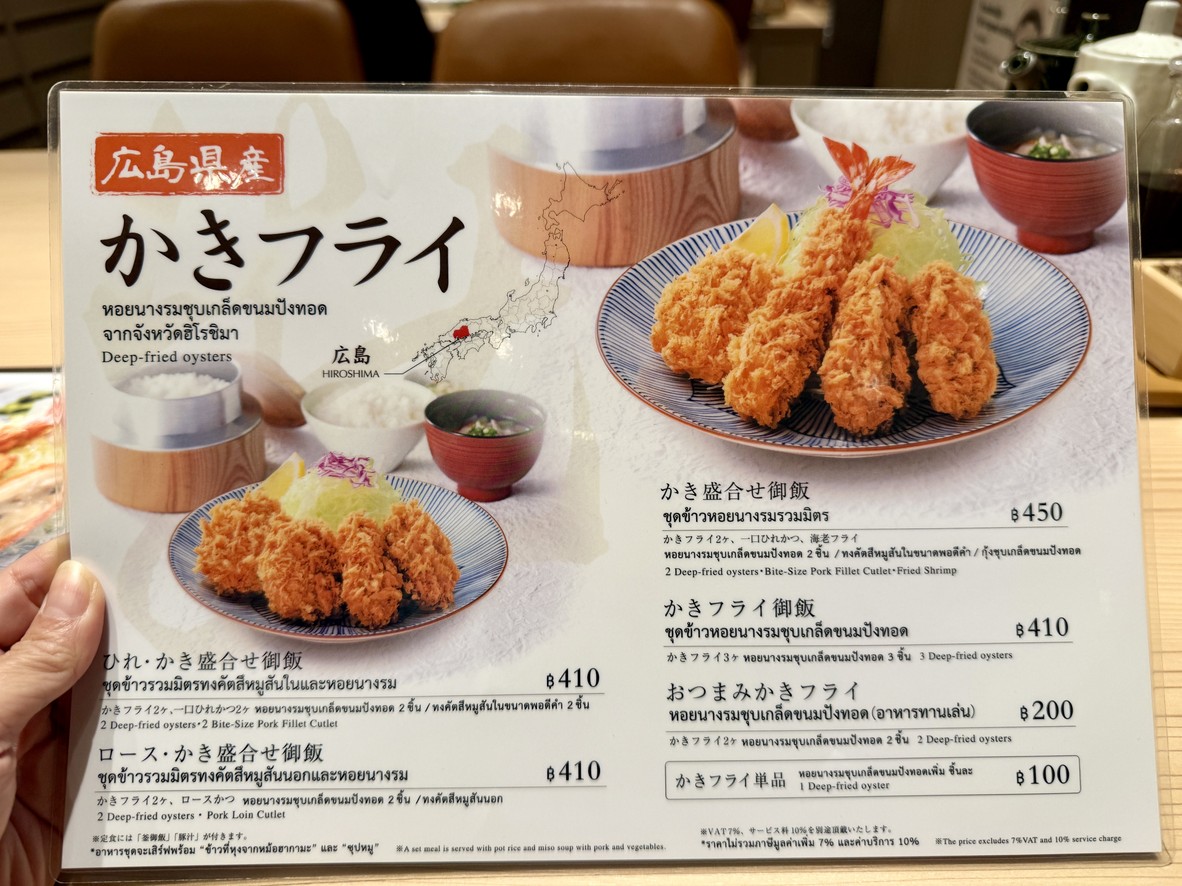 Tonkatsu Wako (One Bangkok) menu 3