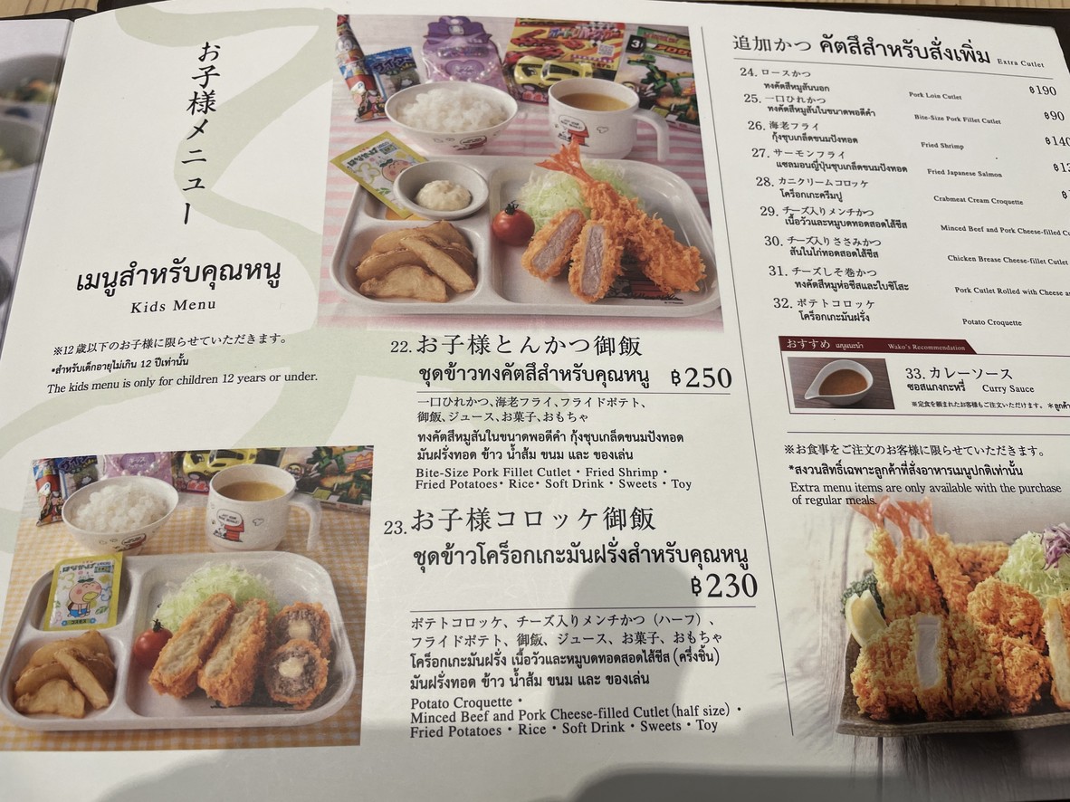 Tonkatsu Wako (One Bangkok) menu 4