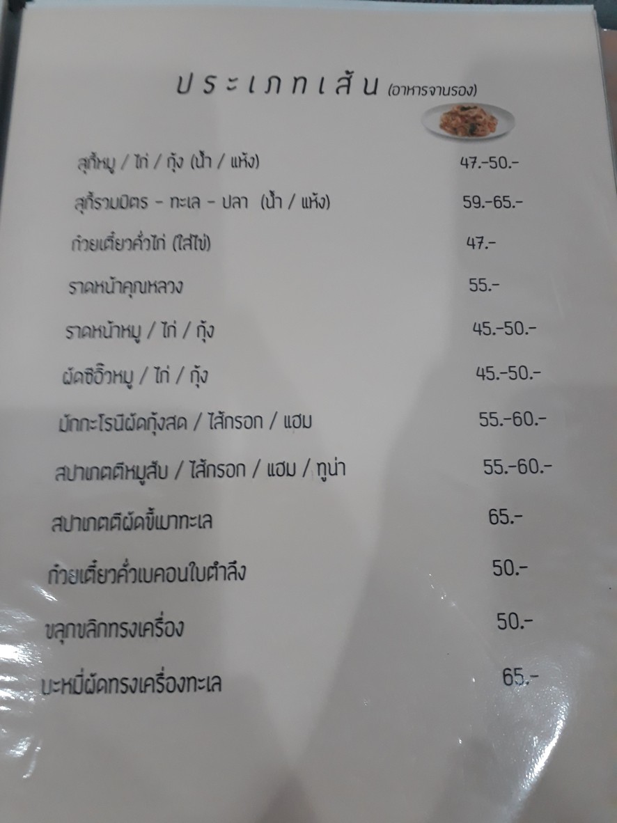 De Bu Er menu 3