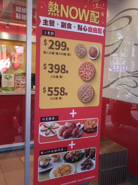 Pizza Hut Bì shèng kè Yǒng jí wài sòng diàn