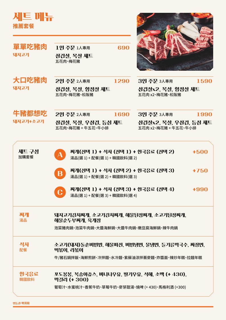 Myeongdong-gwan menu 1
