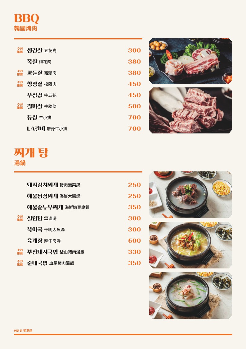 Myeongdong-gwan menu 2