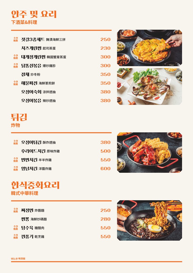 Myeongdong-gwan menu 3