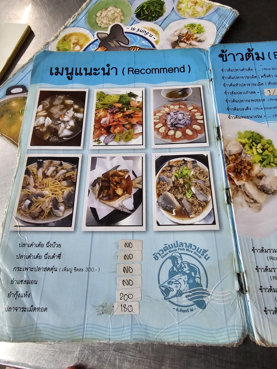 سوان روين فيش بوريدج @ثانون تشان menu 2