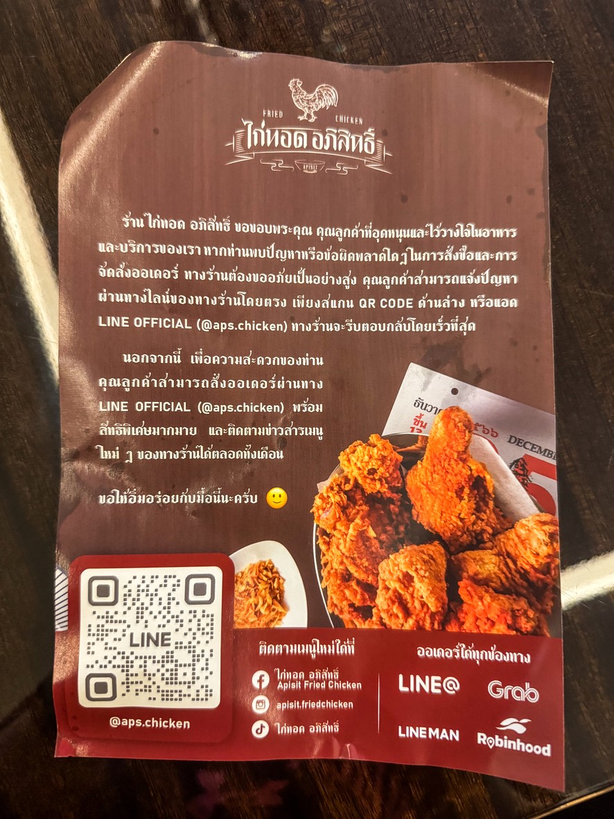 ไก่ทอดอภิสิทธิ์ (Apisit fried chicken) menu 2