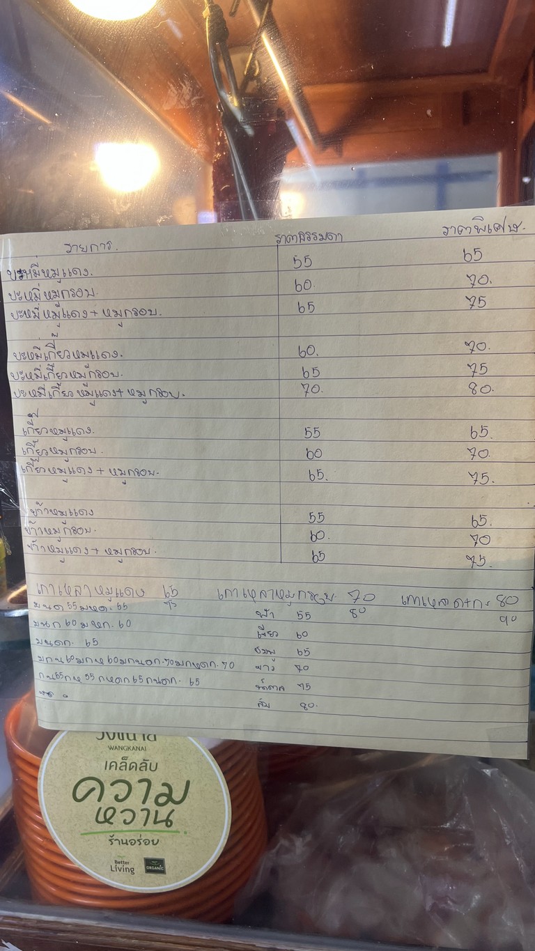 Hia Uan Raja Ba Mee Kiao Moo Daeng menu 1