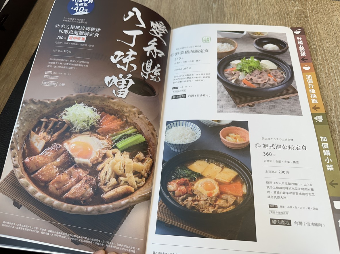 Dà hù wū dōng hú diàn menu 2