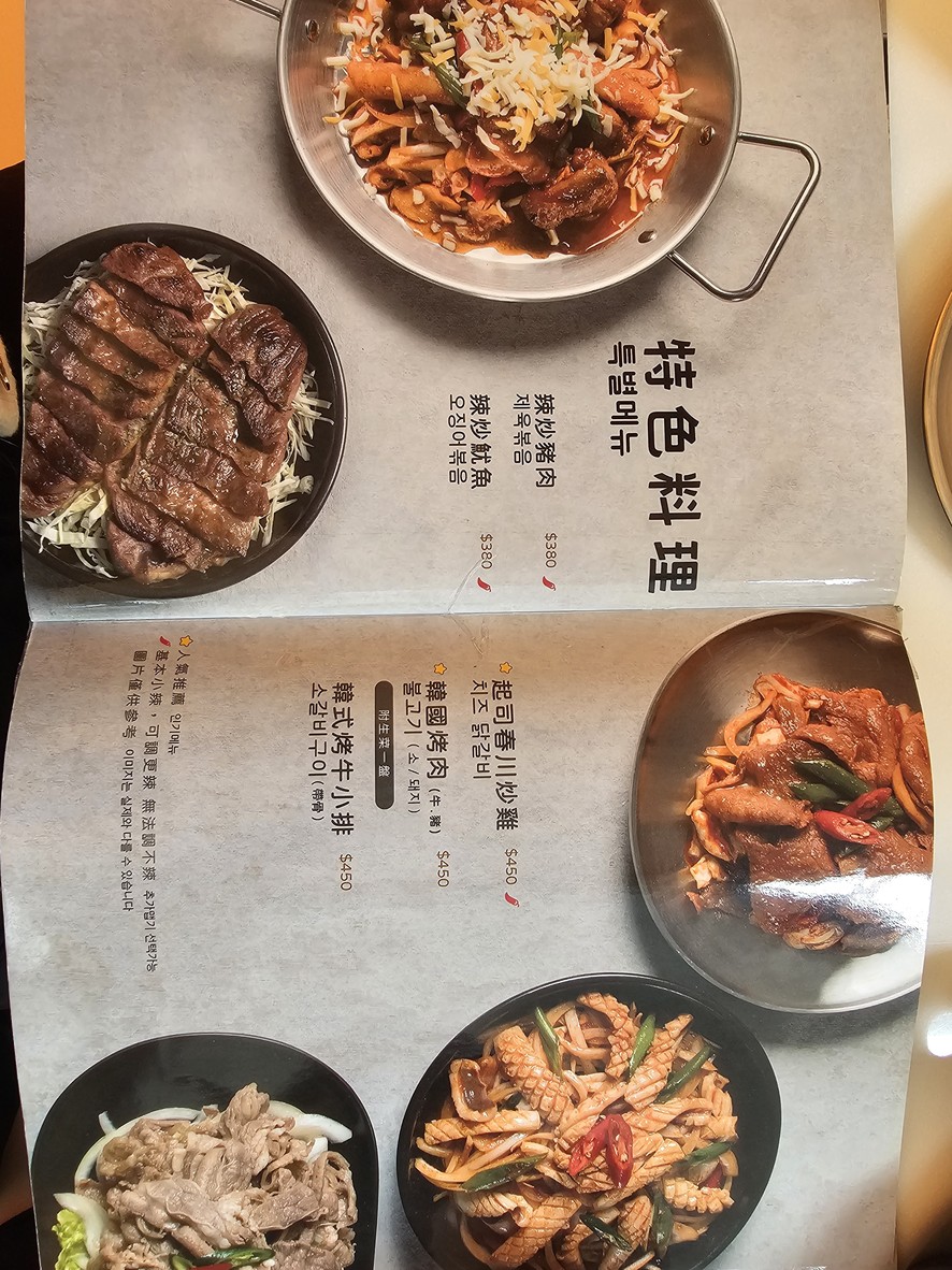 Oppadak Cocina Coreana menu 2