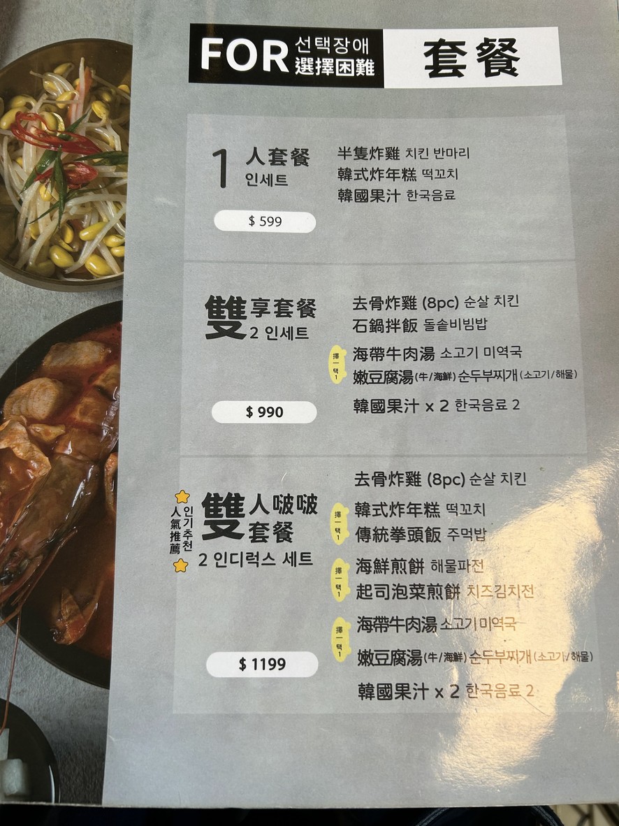 Oppadak Cocina Coreana menu 3