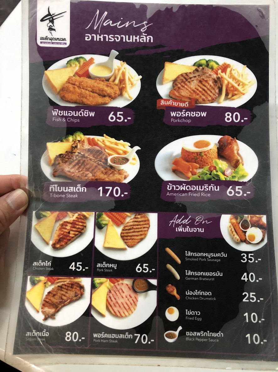 Steak Lung Nuat Sriyan Branch menu 1